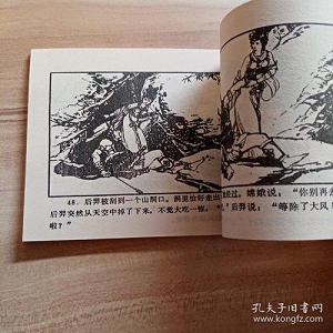 神话连环画「聊斋故事选（上海版45册）」