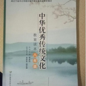 「中华优秀传统文化 经典读本」