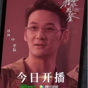 2022年江苏卫视热播剧：《猎罪图鉴》