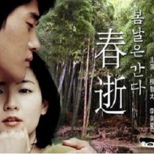 韩国感人爱情电影：《我脑中的橡皮擦》