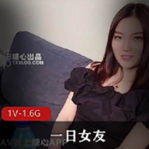 糖心传媒《一日女友》玩偶姐姐HongKongDoll，1.64G