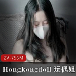 Hongkongdoll玩偶姐姐最新小碎花内衣-solo：女神级头发展现魅力值、完美身材和财富自由的2V756M商品